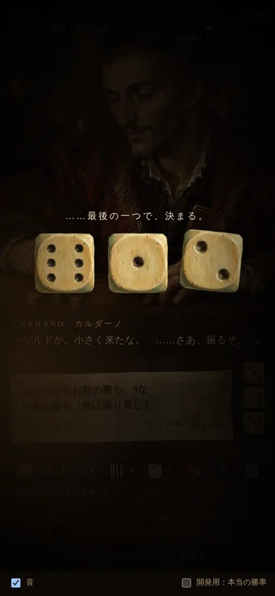 カルダーノは賽を振る のスクリーンショット 5