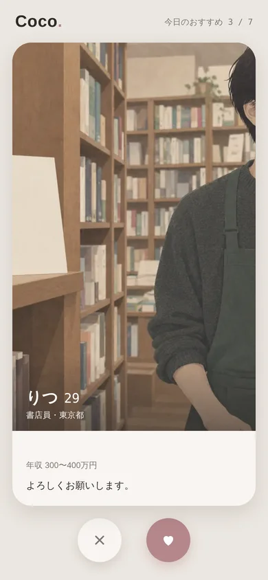 休日は何してますか？ のスクリーンショット 3
