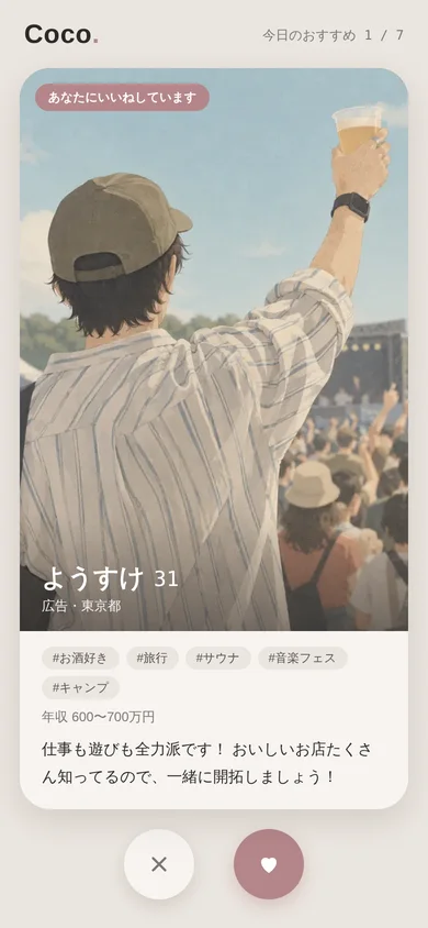 休日は何してますか？ のスクリーンショット 6
