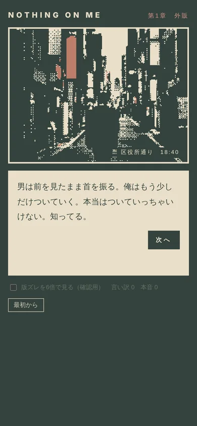 NOTHING ON ME のスクリーンショット 2