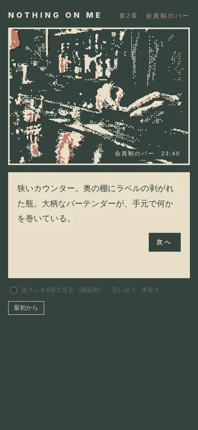 NOTHING ON ME のスクリーンショット 6