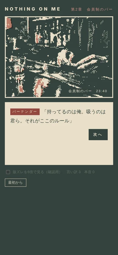 NOTHING ON ME のスクリーンショット 7