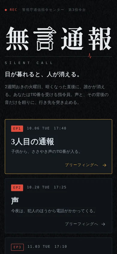 無言通報 SILENT CALL のスクリーンショット 2