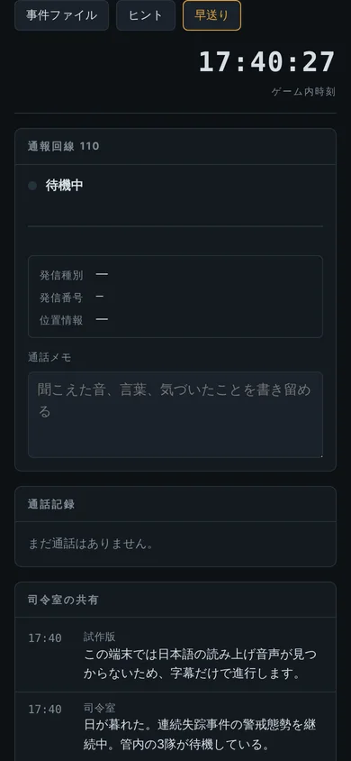 無言通報 SILENT CALL のスクリーンショット 3